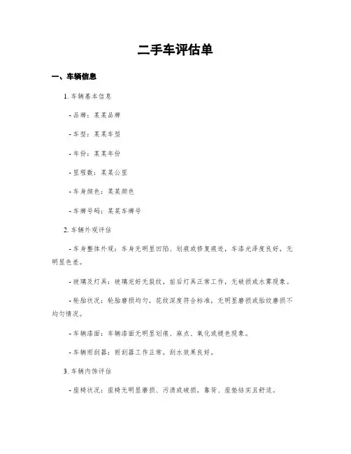 二手车评估单