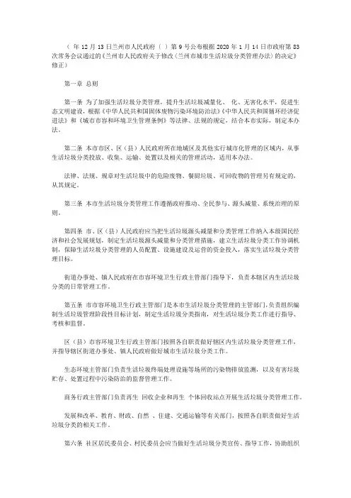 兰州市城市生活垃圾分类管理办法
