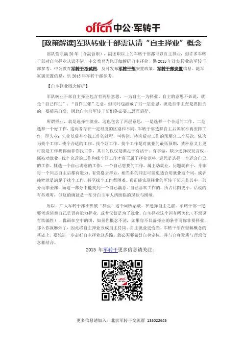 [政策解读]军队转业干部需认清“自主择业”概念