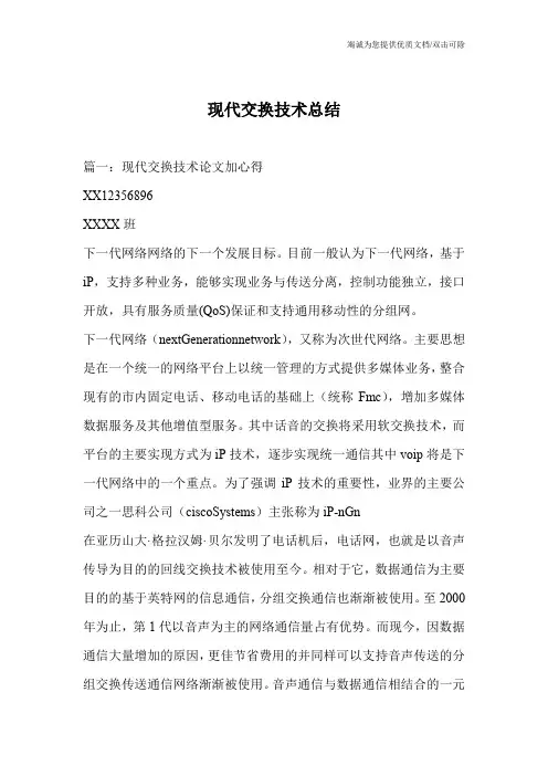 现代交换技术总结