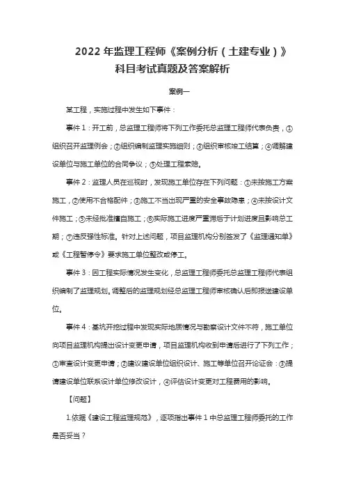 2022年监理工程师《案例分析(土建专业)》科目考试真题及答案解析