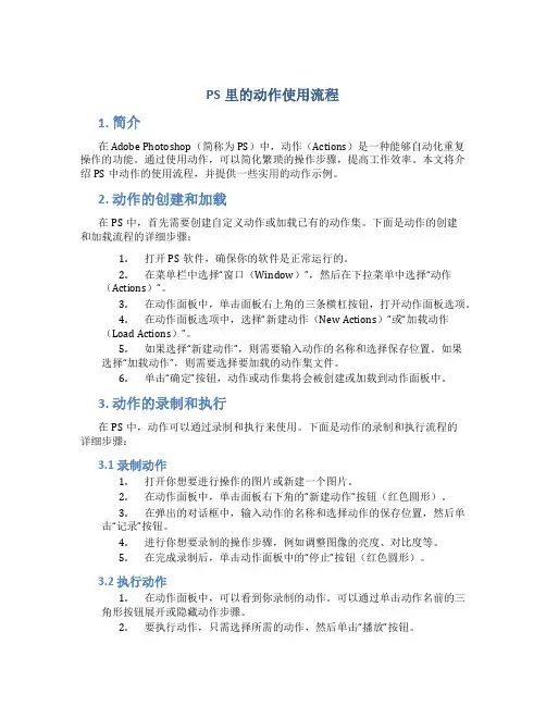 ps里的动作使用流程
