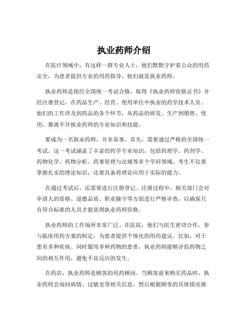 执业药师介绍