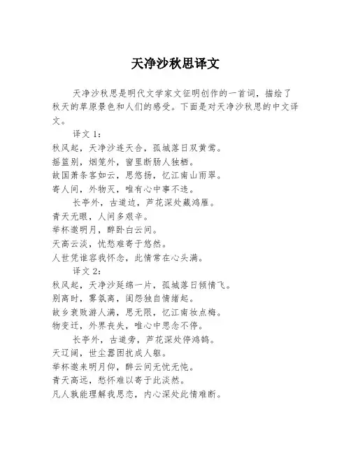 天净沙秋思译文