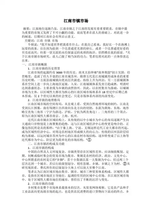江南市镇市场