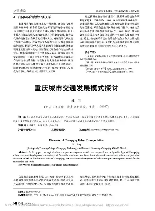 重庆城市交通发展模式探讨