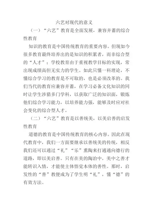 六艺对现代的意义
