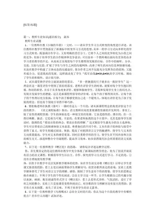 中小学教师通识知识