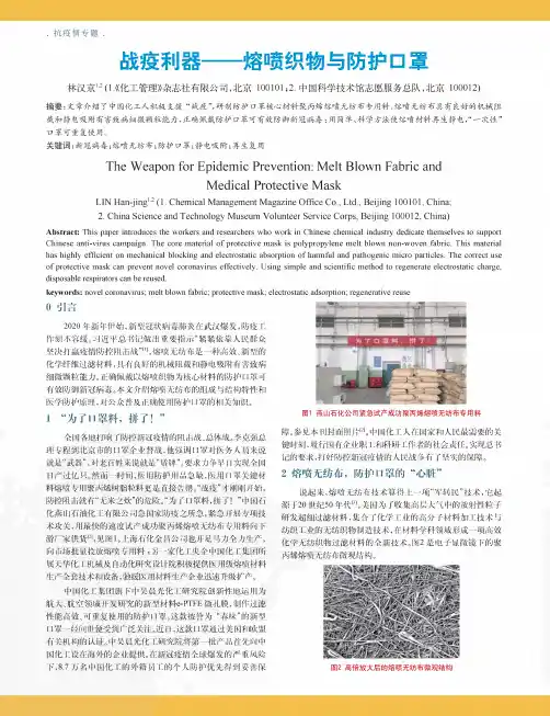 战疫利器——熔喷织物与防护口罩