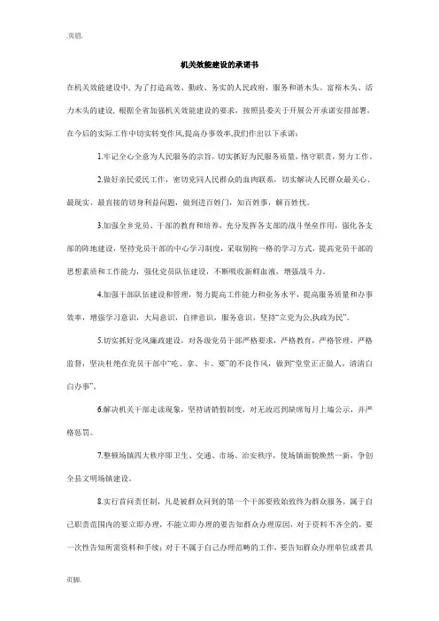 机关效能建设的承诺书