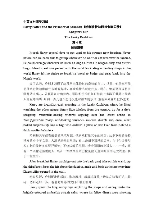 《哈利波特与阿兹卡班囚徒》第4章《破釜酒吧》中英文对照学习版