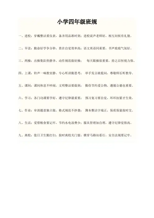 小学四年级班规