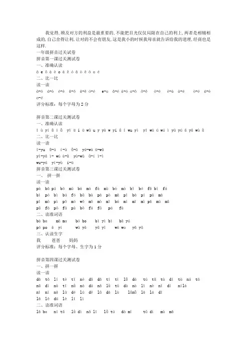 一年级拼音过关试卷