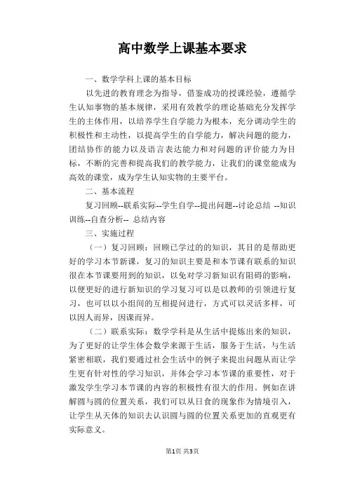 高中数学上课基本要求