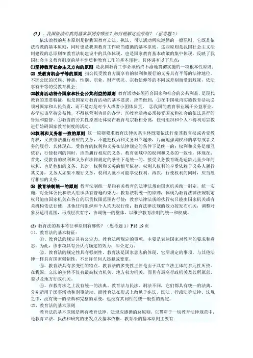 教师职业道德 教育法律法规 复习整理材料