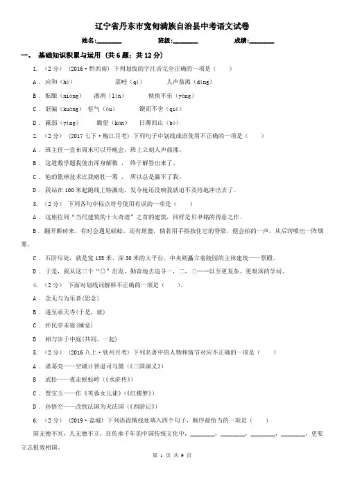 辽宁省丹东市宽甸满族自治县中考语文试卷