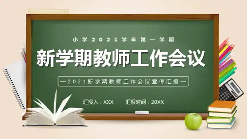 绿色黑板风新学期教师工作会议通用图文PPT课件