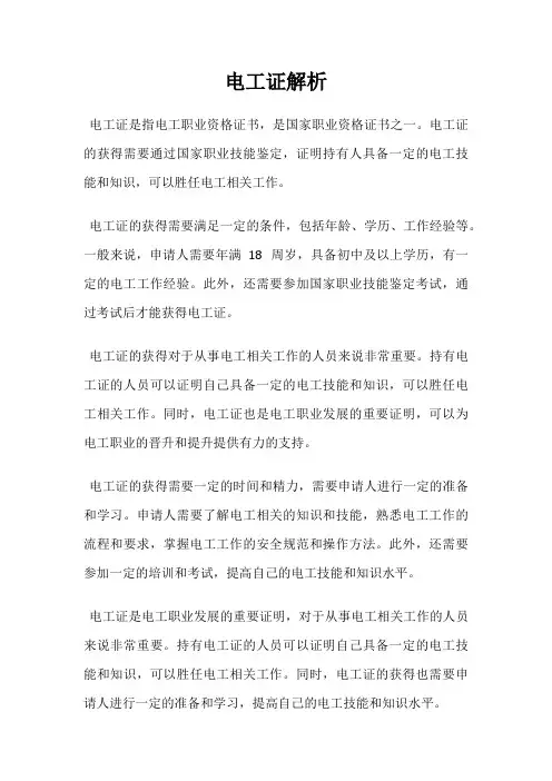 电工证解析