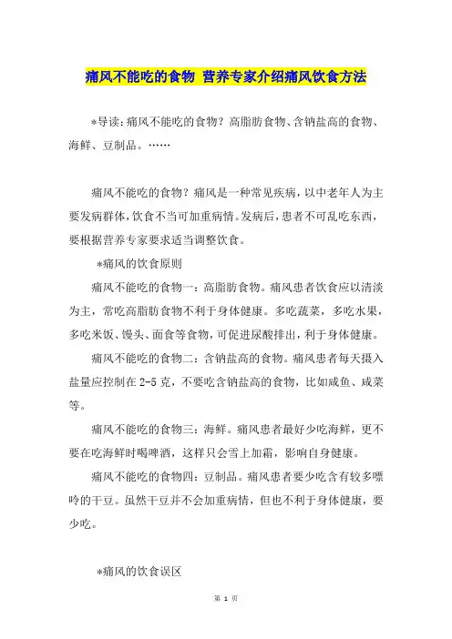 痛风不能吃的食物 营养专家介绍痛风饮食方法