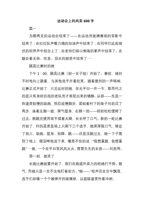 运动会上的风采600字