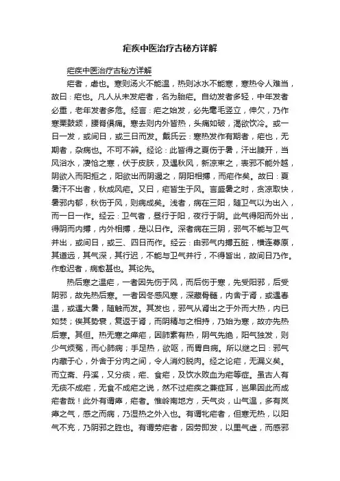 疟疾中医治疗古秘方详解