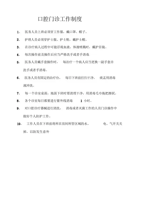 口腔门诊各科室工作制度