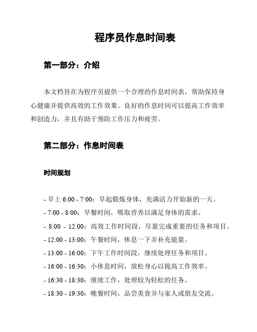 程序员作息时间表