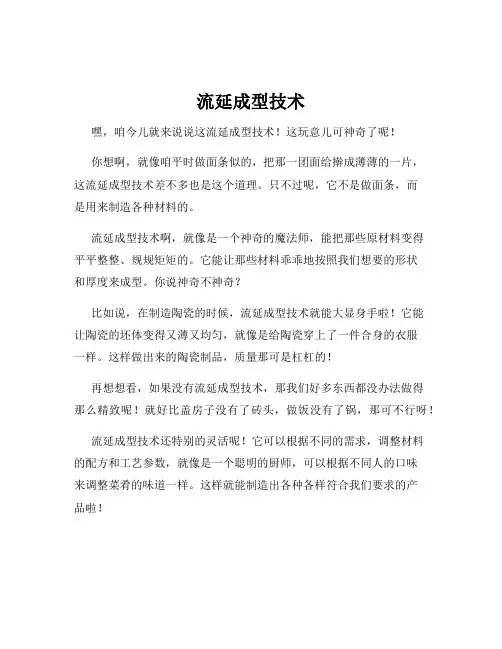 流延成型技术