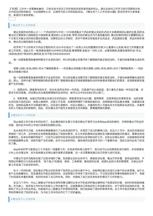 营业员个人工作总结10篇
