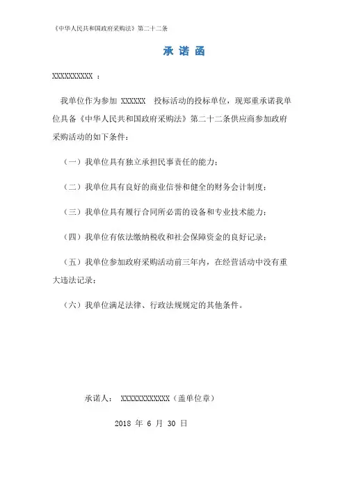 《中华人民共和国政府采购法》第二十二条