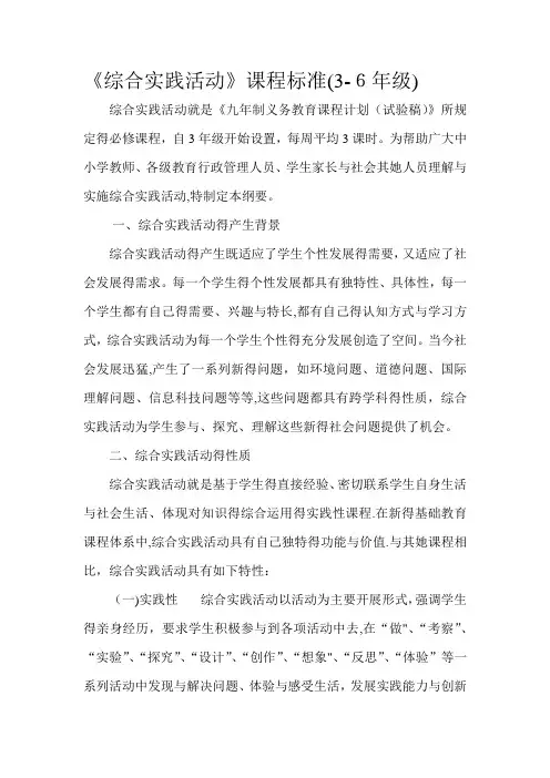 小学综合实践课程标准