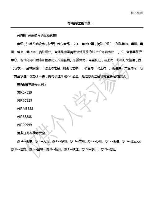 苏F是哪里的车牌号 (2)