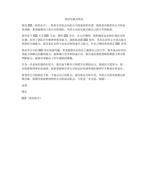 求职信格式网名