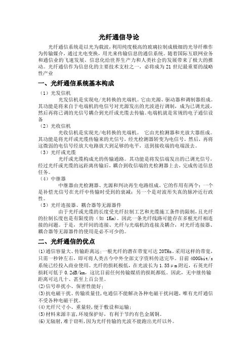 光纤通信导论作业