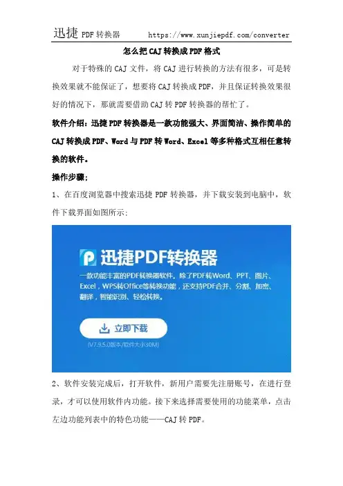 怎么把CAJ转换成PDF格式