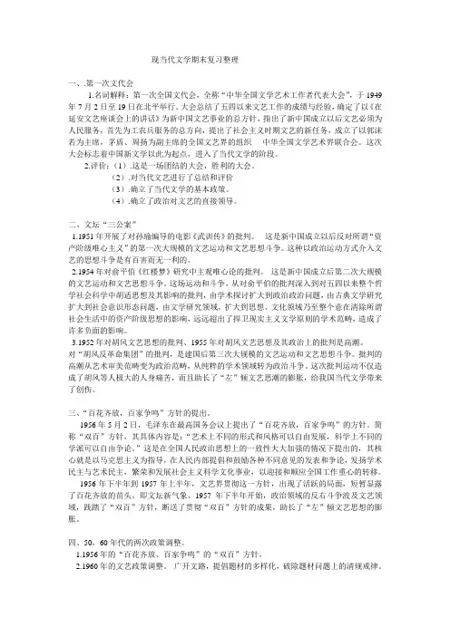 现当代文学期末复习材料整理