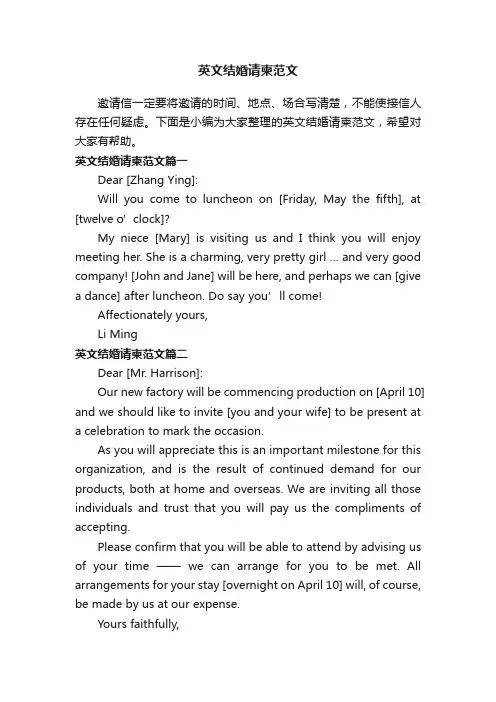 英文结婚请柬范文