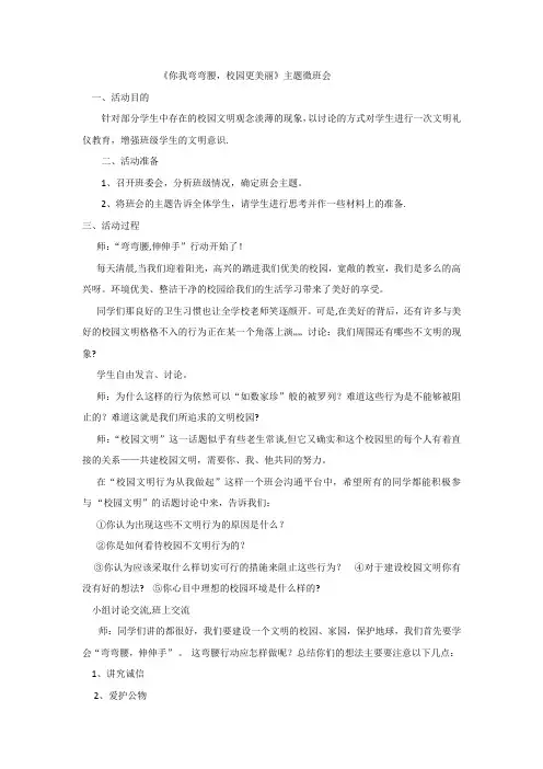 《你我弯弯腰-校园更美丽》主题微班会