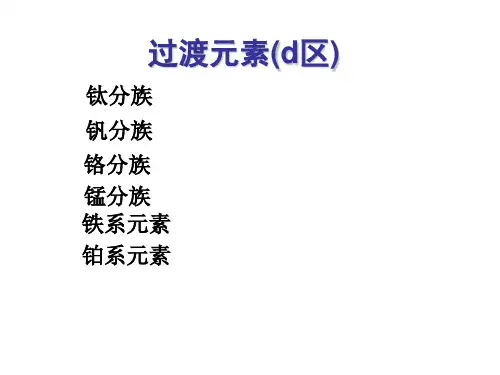 金属2(d区)