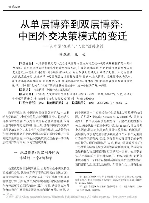 从单层博弈到双层博弈_中国外交决策模式的变迁_以中国_复关_入世_谈判为例