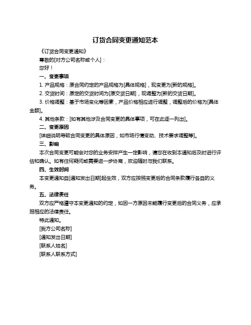 订货合同变更通知范本