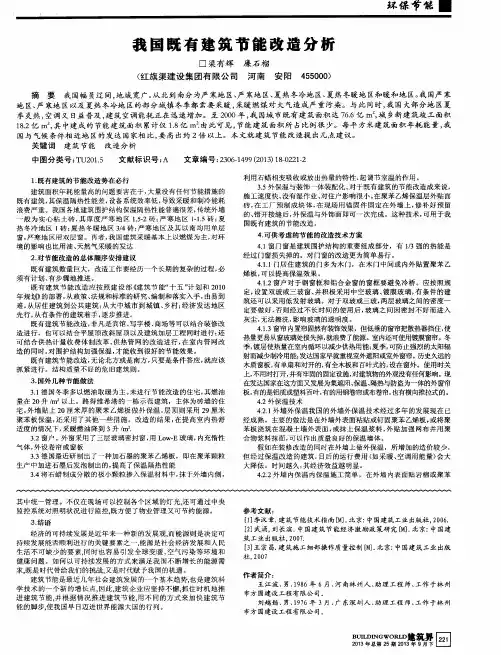 我国既有建筑节能改造分析