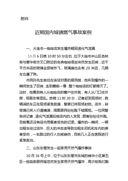 近期国内城镇燃气事故案例