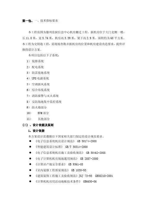 一、技术指标要求