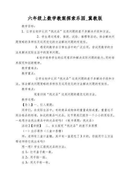 六年级上数学教案探索乐园_冀教版