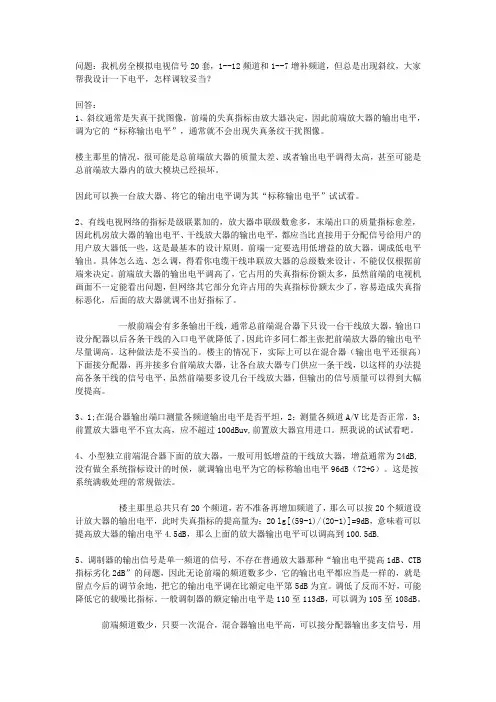 放大器调整方法