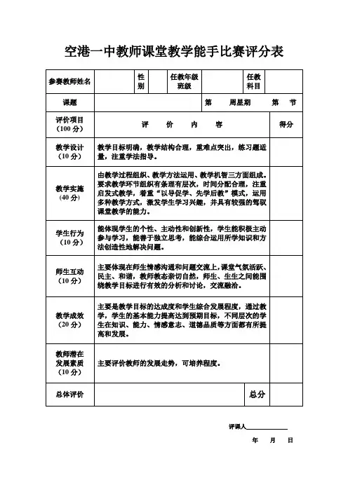 教学能力大赛评分表(2)