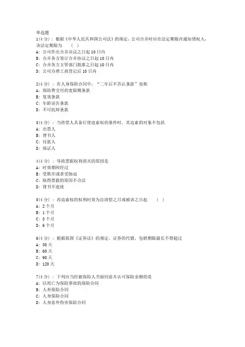直属北语19春《商法》作业_2