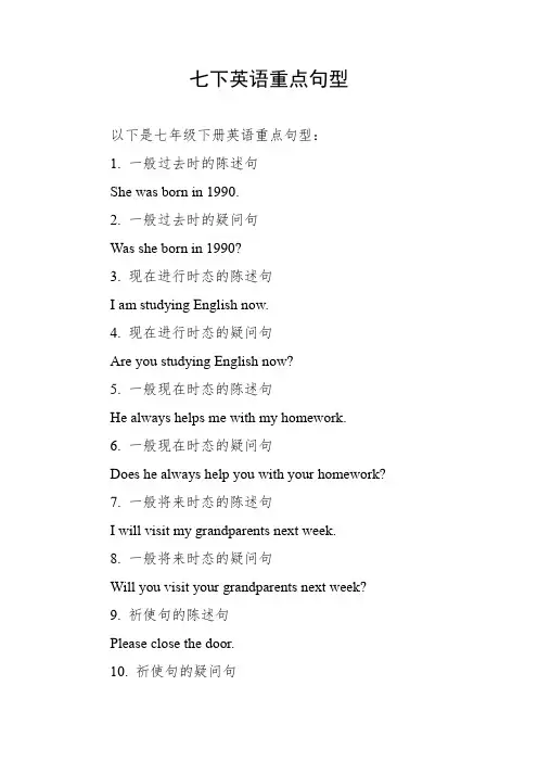 七下仁爱英语重点句型