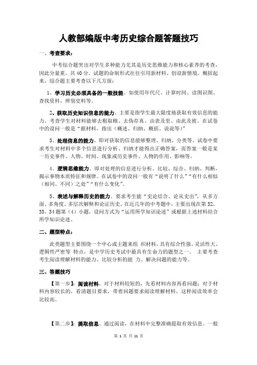 人教部编版中考历史综合题答题技巧